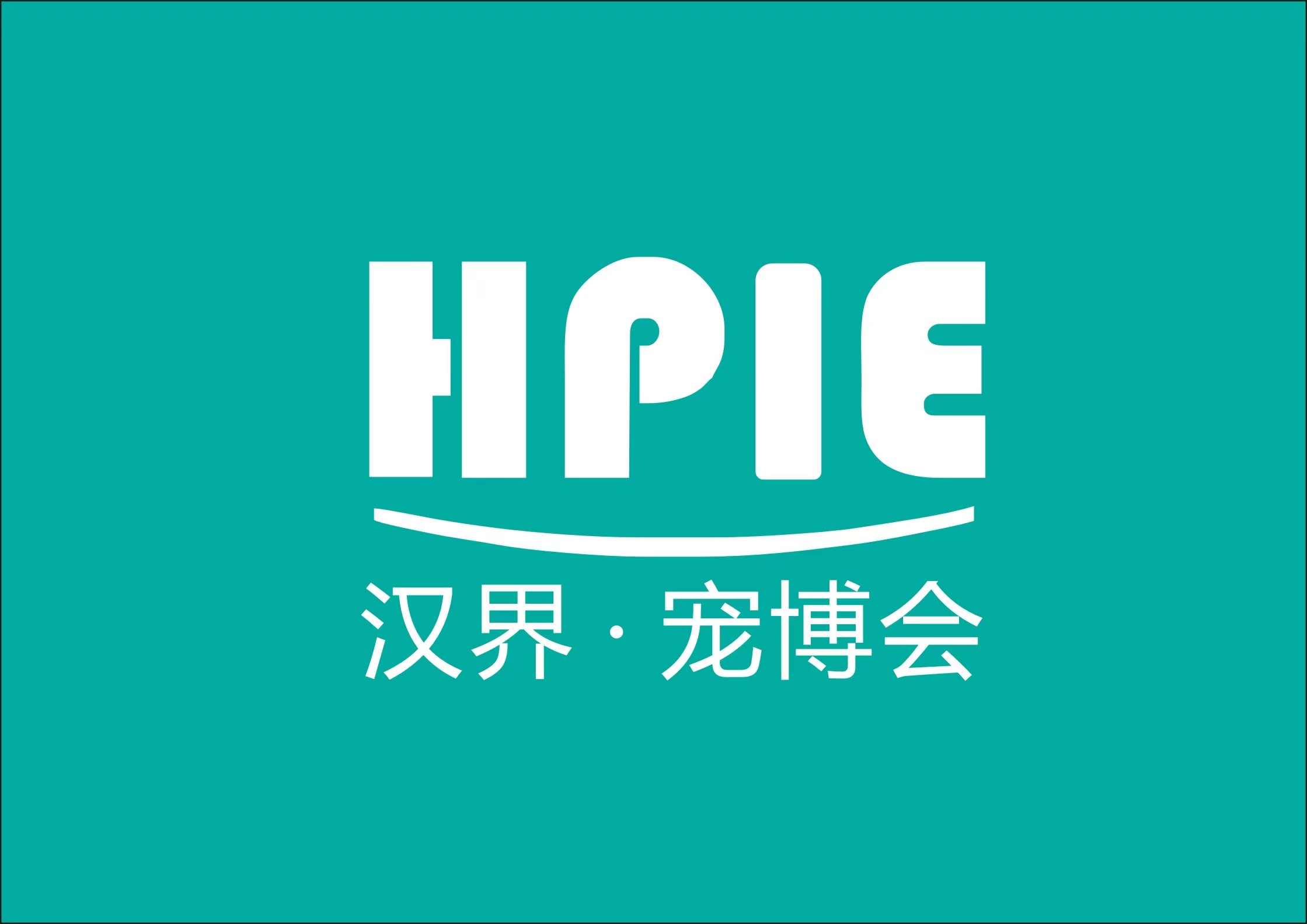 HPIE 2025ڶ̫ԭa(chn)I(y)[(hu)ˮƷչ